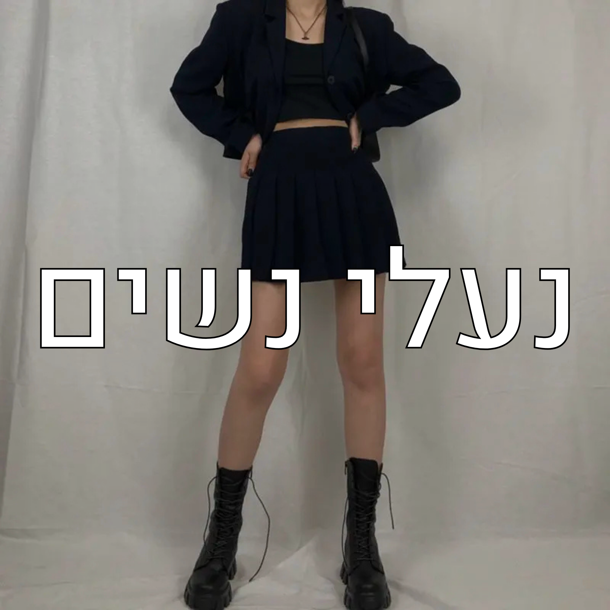 נעלי נשים